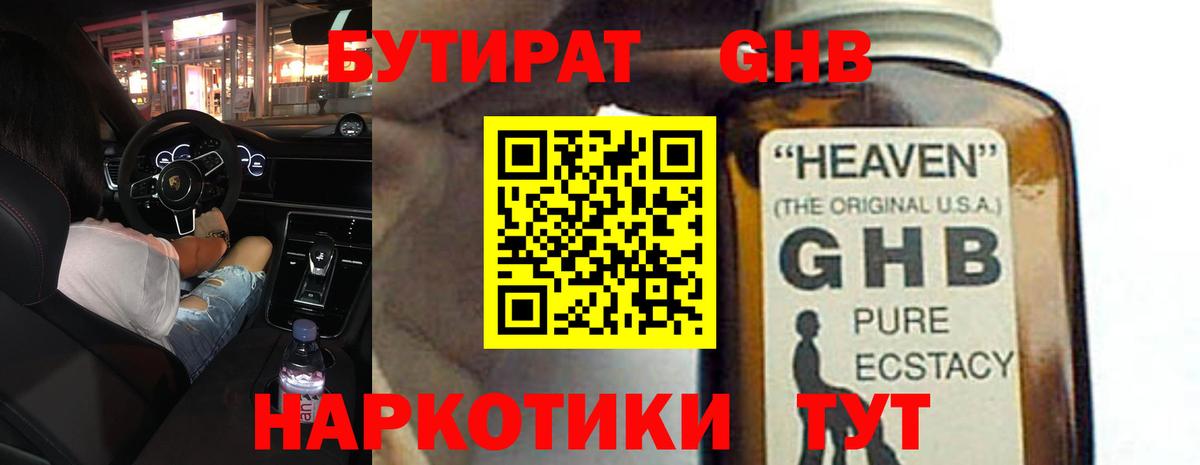 БУТИРАТ BDO Воронеж