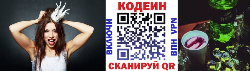 Кодеиновый сироп Lean Purple Drank  как найти закладки  Воронеж 