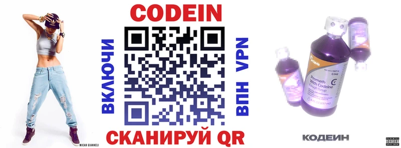 Кодеиновый сироп Lean Purple Drank Воронеж