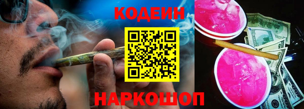 Воронеж  Codein напиток Lean (лин)  Вход с VPN  Кодеиновый сироп Lean напиток Lean (лин) 
