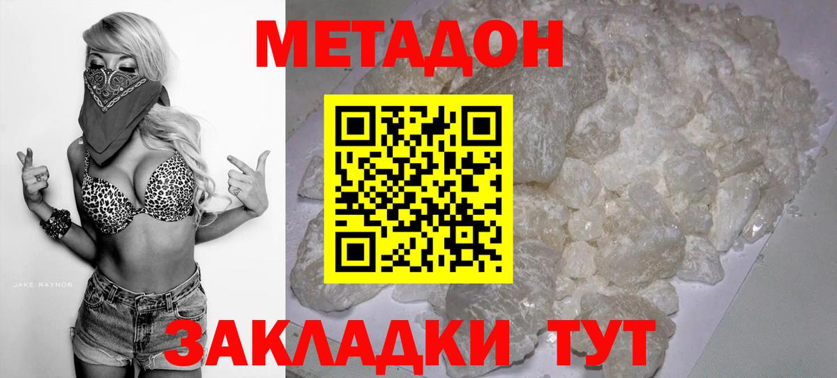 МЕТАДОН methadone Воронеж